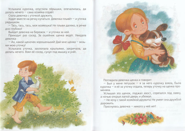 Цветик-Семицветик. Рассказы для детей. Детская библиотека Росмэн-Катаев В.-Росмэн-Lookomorie
