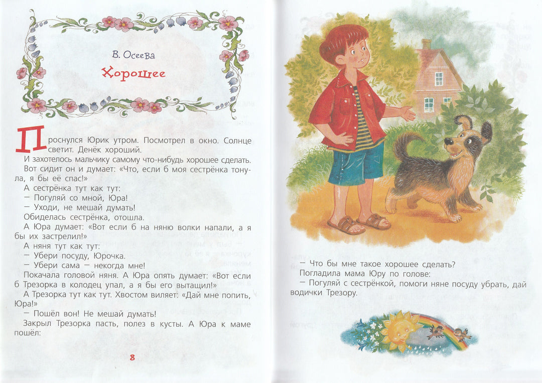 Цветик-Семицветик. Рассказы для детей. Детская библиотека Росмэн-Катаев В.-Росмэн-Lookomorie