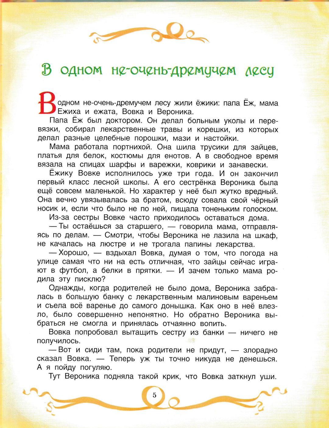 А. Усачев Сказочные истории-Усачев А.-Росмэн-Lookomorie