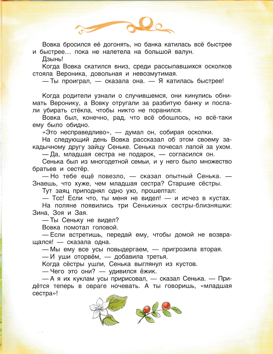 А. Усачев Сказочные истории-Усачев А.-Росмэн-Lookomorie