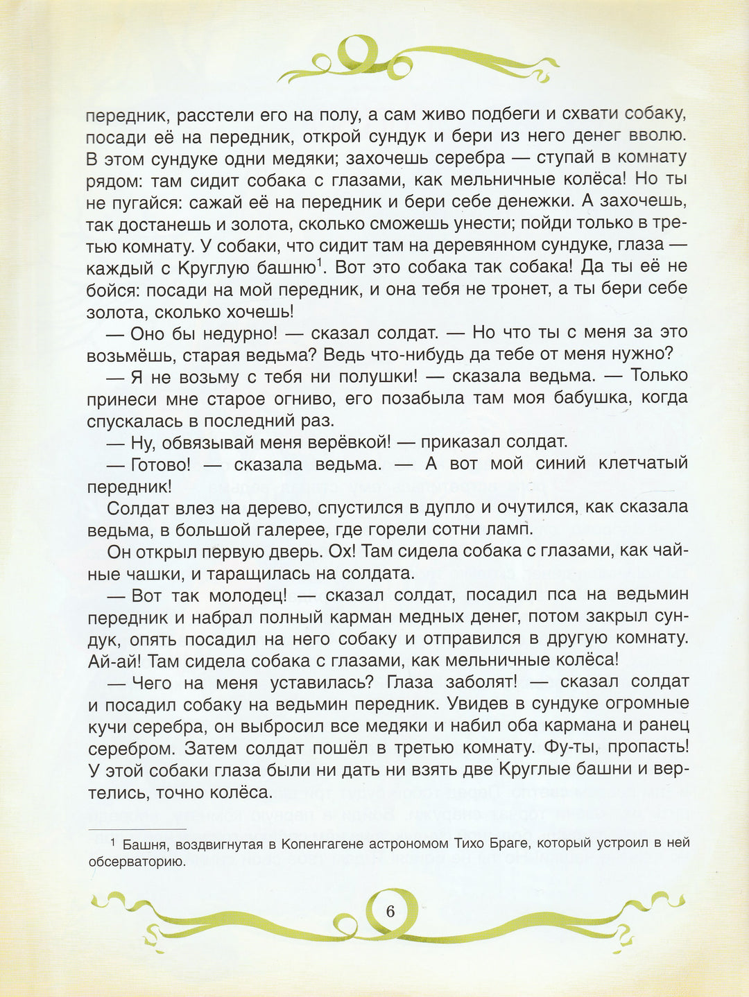 Х.-К. Андерсен Сказки (пер. Ганзен А.)-Андерсен Х.-Росмэн-Lookomorie