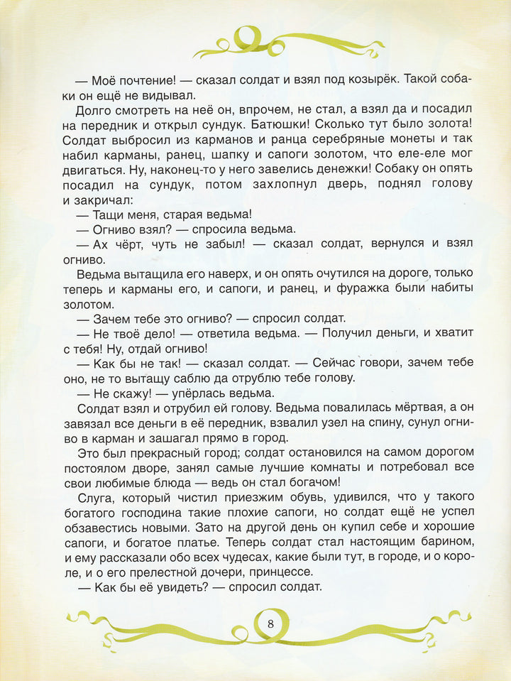 Х.-К. Андерсен Сказки (пер. Ганзен А.)-Андерсен Х.-Росмэн-Lookomorie