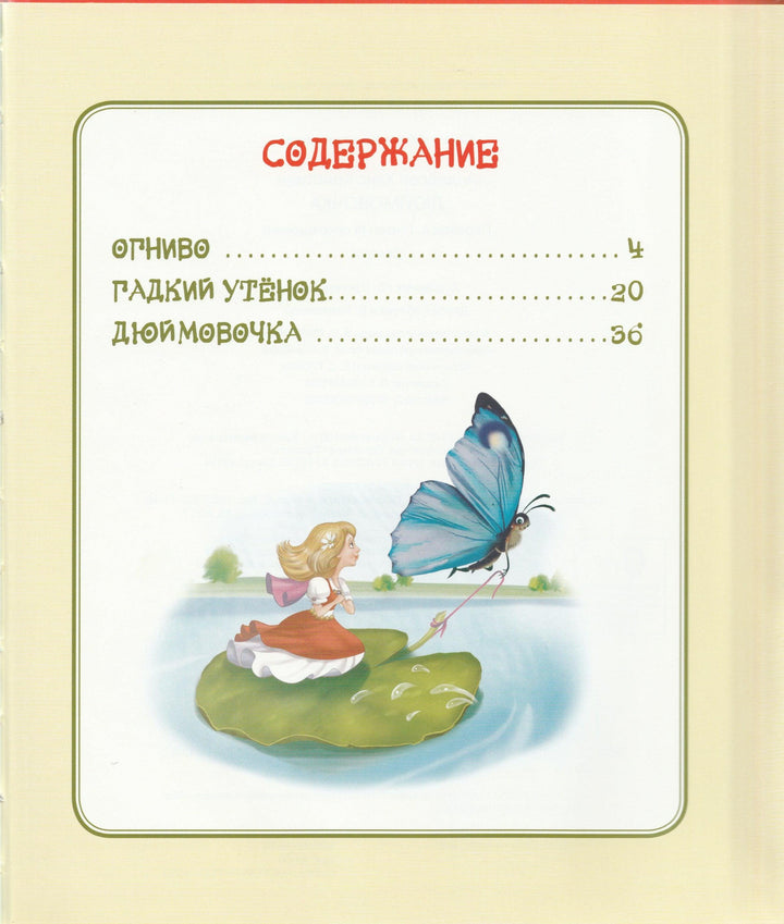 Дюймовочка. Сказки-Андерсен Х.-Росмэн-Lookomorie