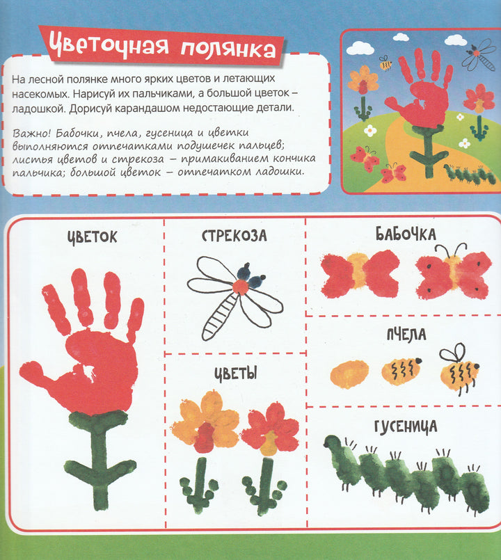 Пальчиковое рисование. Учусь рисовать-Коллектив авторов-Росмэн-Lookomorie