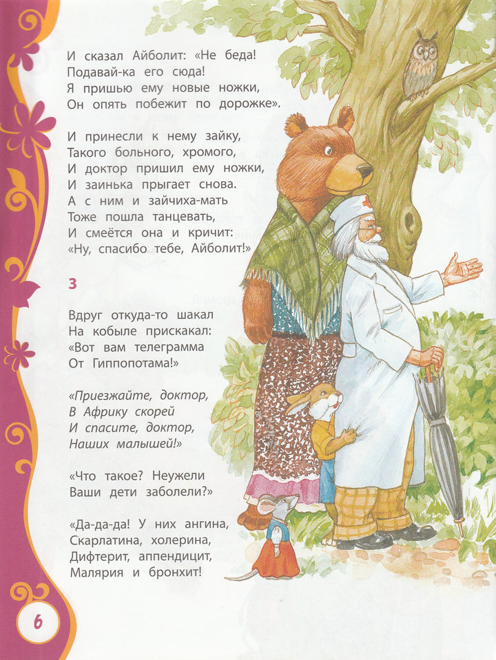 К. Чуковский. Все про Айболита-Чуковский К.-Росмэн-Lookomorie