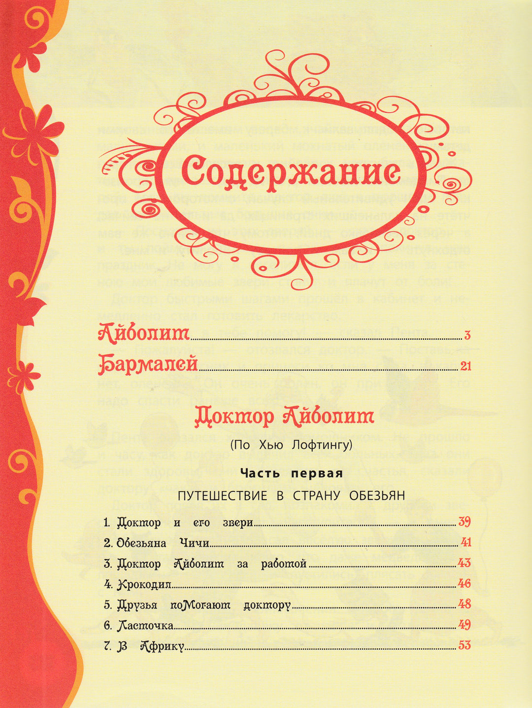 К. Чуковский. Все про Айболита-Чуковский К.-Росмэн-Lookomorie