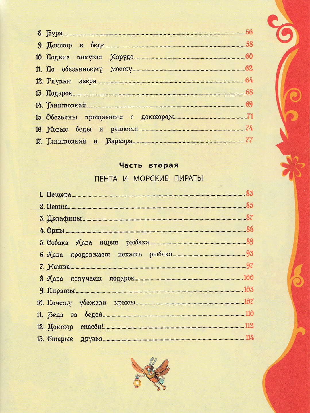К. Чуковский. Все про Айболита-Чуковский К.-Росмэн-Lookomorie