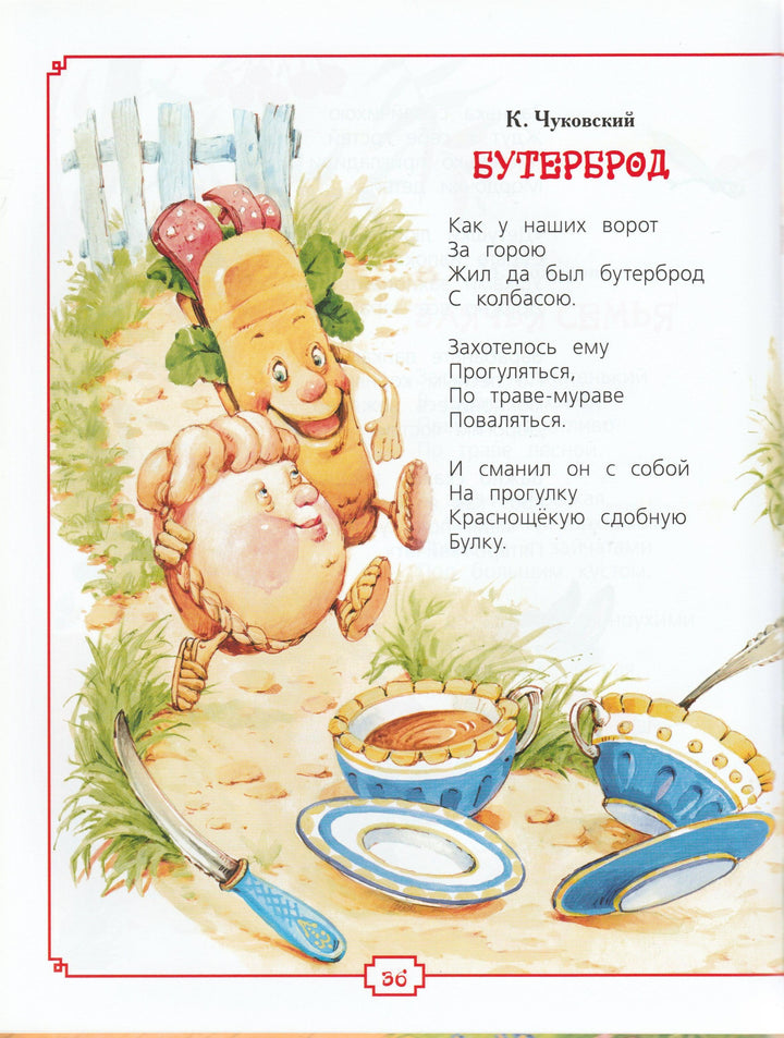 Моя первая книга (худ. В. Коркин)-Коллектив авторов-Росмэн-Lookomorie