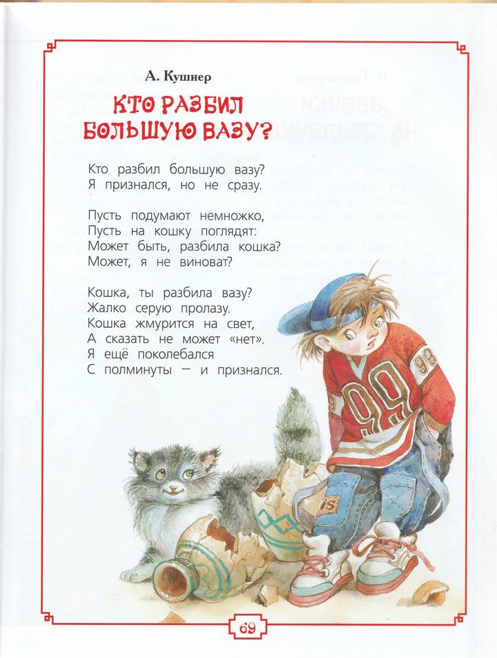 Моя первая книга (худ. В. Коркин)-Коллектив авторов-Росмэн-Lookomorie