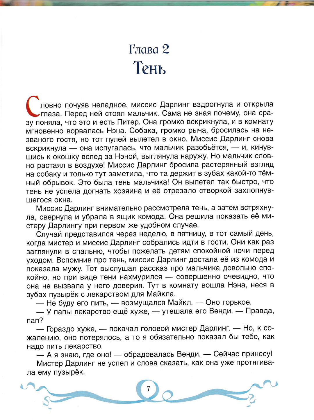 Барри Дж. Питер Пэн (илл. М. Митрофанов)-Барри Дж.-Росмэн-Lookomorie