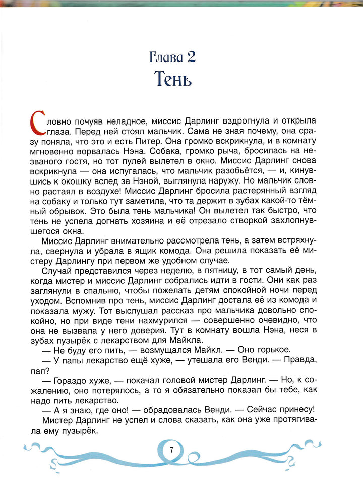 Барри Дж. Питер Пэн (илл. М. Митрофанов)-Барри Дж.-Росмэн-Lookomorie