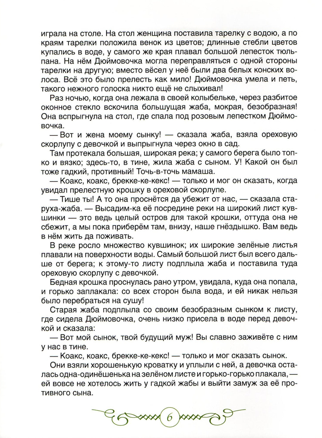 Дюймовочка. Сказки (пер. А. Ганзен, илл. Н. Илларионова)-Андерсен Х.-Росмэн-Lookomorie