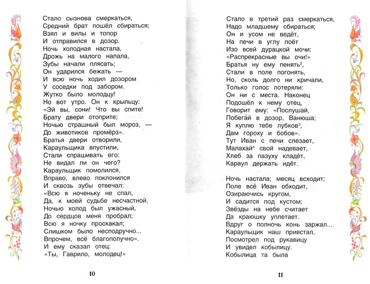 Конек-Горбунок (илл. А. Лебедев)-Ершов П. П.-Росмэн-Lookomorie