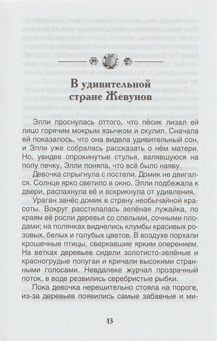 Волшебник Изумрудного города-Волков А.-Росмэн-Lookomorie
