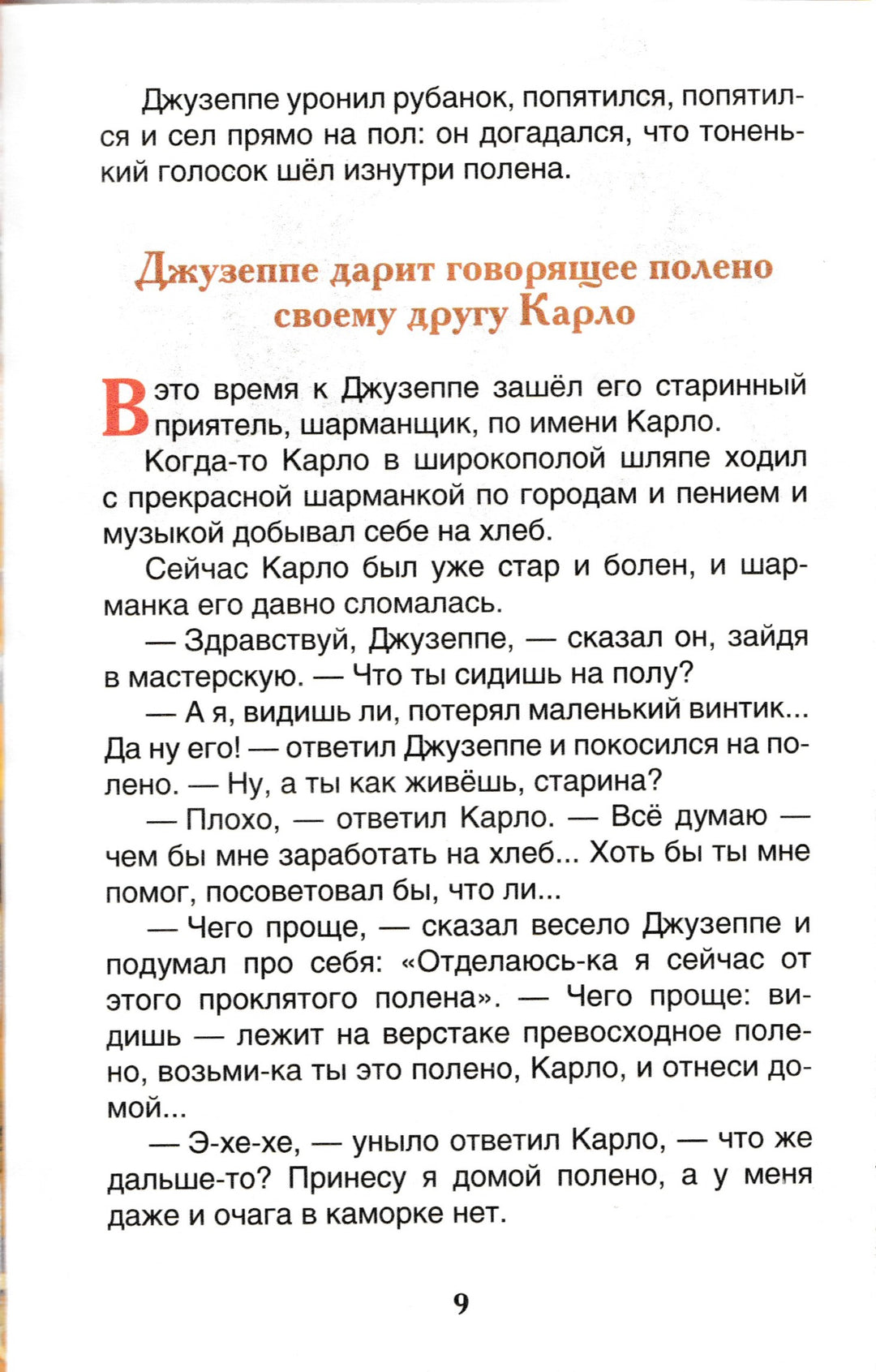 Толстой А. Золотой ключик (илл. Лебедев А.) Внеклассное чтение-Толстой А.-Росмэн-Lookomorie