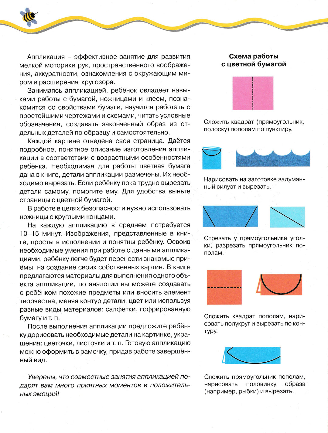Аппликация для малышей. Гусеничка. AS IS-Жиренкина А.-Росмэн-Lookomorie