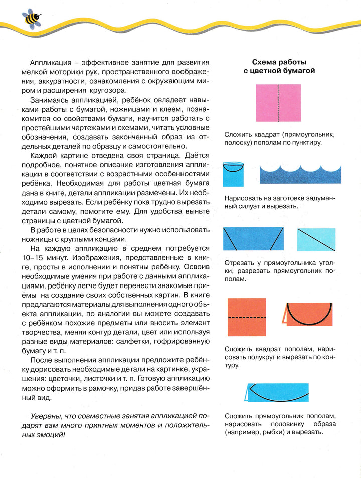 Аппликация для малышей. Гусеничка. AS IS-Жиренкина А.-Росмэн-Lookomorie
