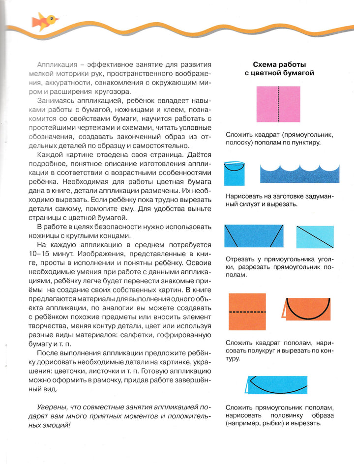 Аппликация для малышей. Олененок-Жиренкина А.-Росмэн-Lookomorie