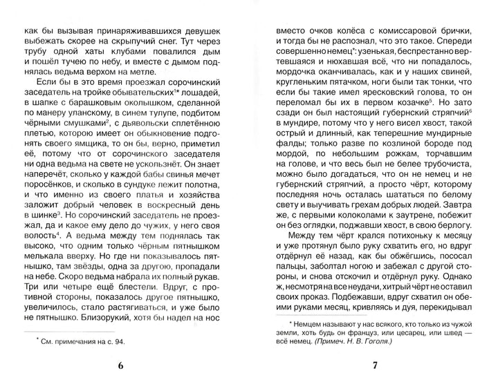 Ночь перед Рождеством-Гоголь Н.-Росмэн-Lookomorie