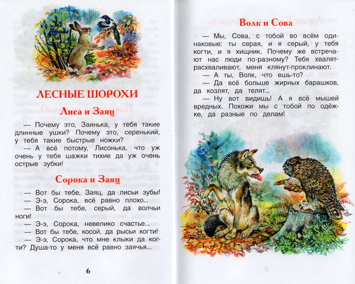 Н. Сладков Лесные сказки-Сладков Н.-Росмэн-Lookomorie