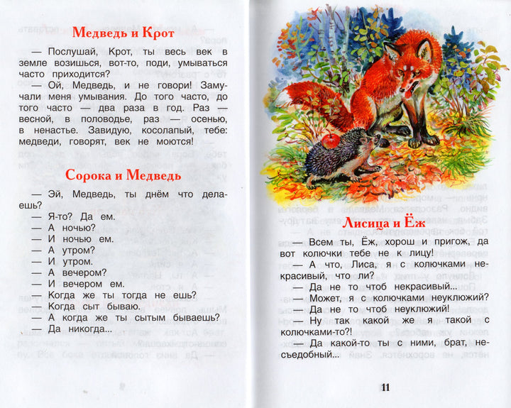 Н. Сладков Лесные сказки-Сладков Н.-Росмэн-Lookomorie