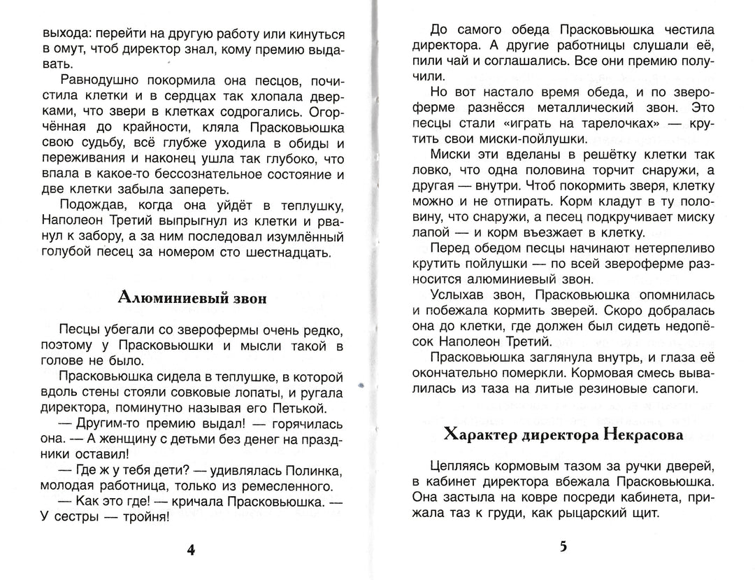Недопесок. Внеклассное чтение-Коваль Ю.-Росмэн-Lookomorie