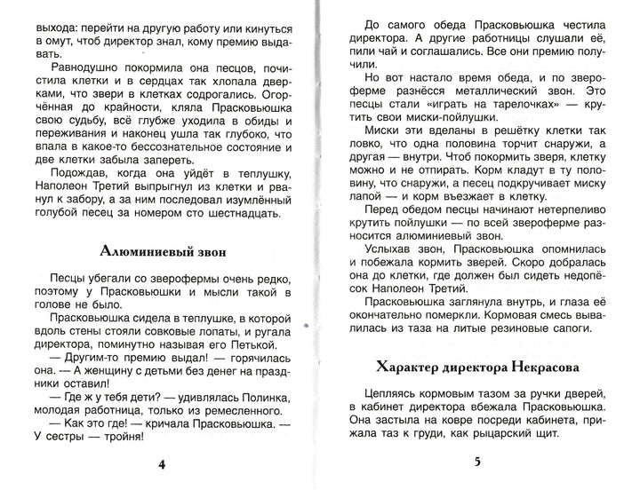 Недопесок. Внеклассное чтение-Коваль Ю.-Росмэн-Lookomorie