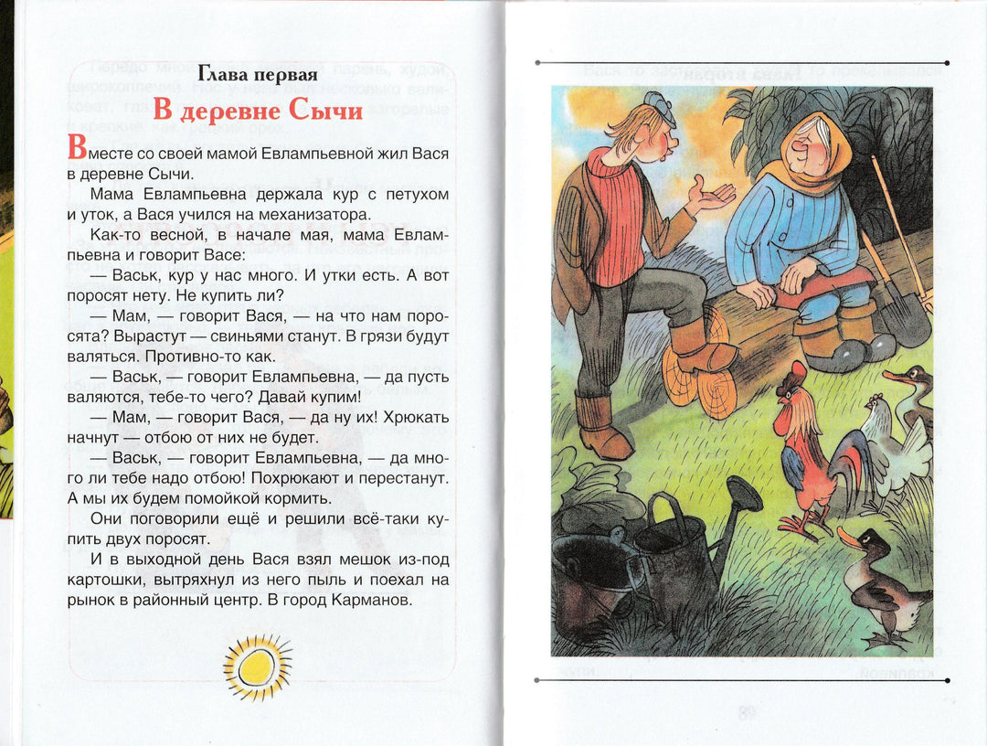 Приключения Васи Куролесова (илл. В. Чижиков)-Коваль Ю.-Росмэн-Lookomorie