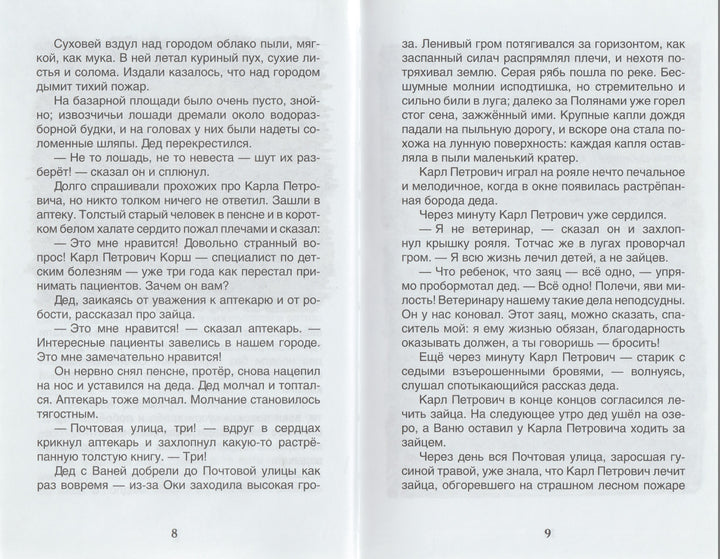 К. Паустовский Барсучий нос. Рассказы и сказки-Паустовский К.-Росмэн-Lookomorie