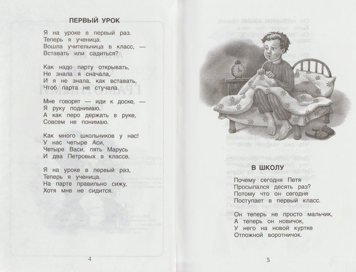 А. Барто, Б. Заходер, К. Чуковский Хрестоматия. Любимые стихи 1-4 класс-Барто А.-Росмэн-Lookomorie