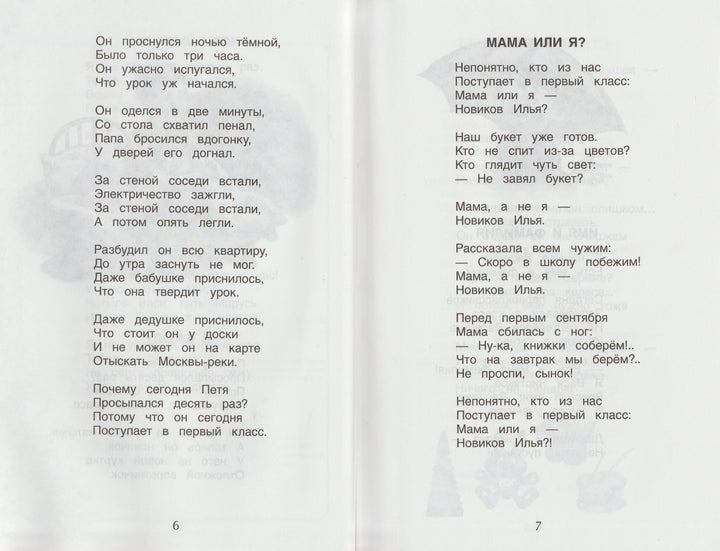 А. Барто, Б. Заходер, К. Чуковский Хрестоматия. Любимые стихи 1-4 класс-Барто А.-Росмэн-Lookomorie