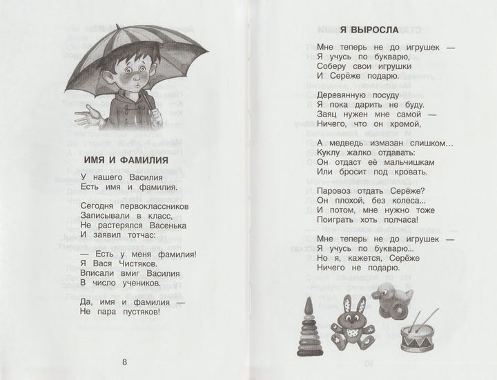 А. Барто, Б. Заходер, К. Чуковский Хрестоматия. Любимые стихи 1-4 класс-Барто А.-Росмэн-Lookomorie