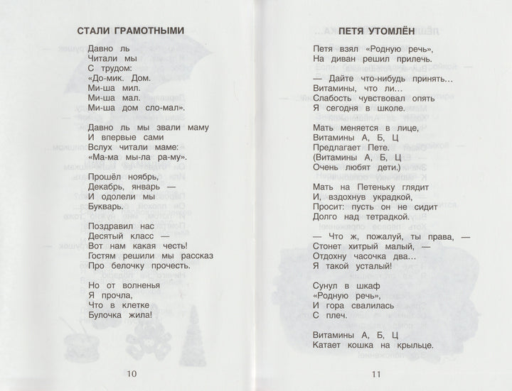 А. Барто, Б. Заходер, К. Чуковский Хрестоматия. Любимые стихи 1-4 класс-Барто А.-Росмэн-Lookomorie