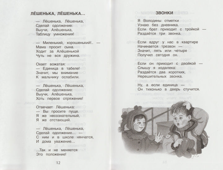 А. Барто, Б. Заходер, К. Чуковский Хрестоматия. Любимые стихи 1-4 класс-Барто А.-Росмэн-Lookomorie