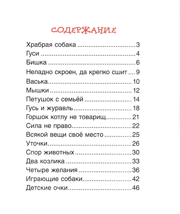 Ушинский К. Детям. Читаем по слогам-Ушинский К.-Росмэн-Lookomorie