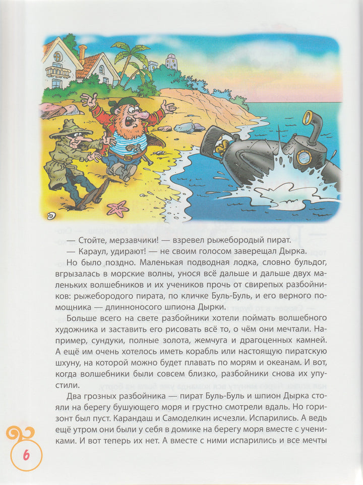 Карандаш и Самоделкин на необитаемом острове-Постников В.-Росмэн-Пресс-Lookomorie