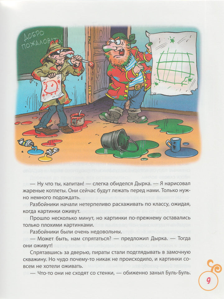 Карандаш и Самоделкин на необитаемом острове-Постников В.-Росмэн-Пресс-Lookomorie