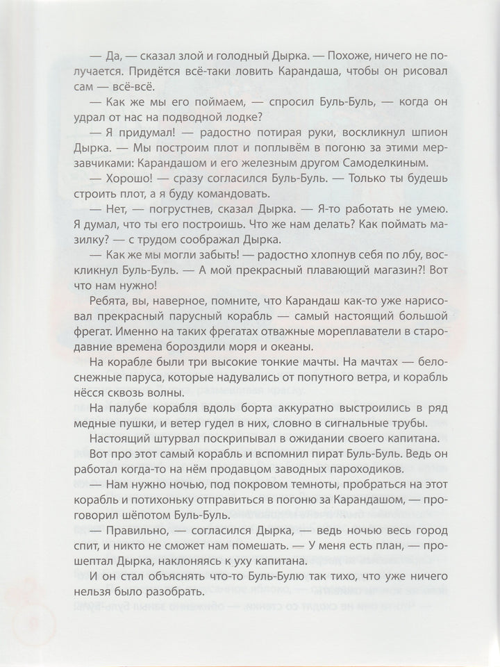 Карандаш и Самоделкин на необитаемом острове-Постников В.-Росмэн-Пресс-Lookomorie