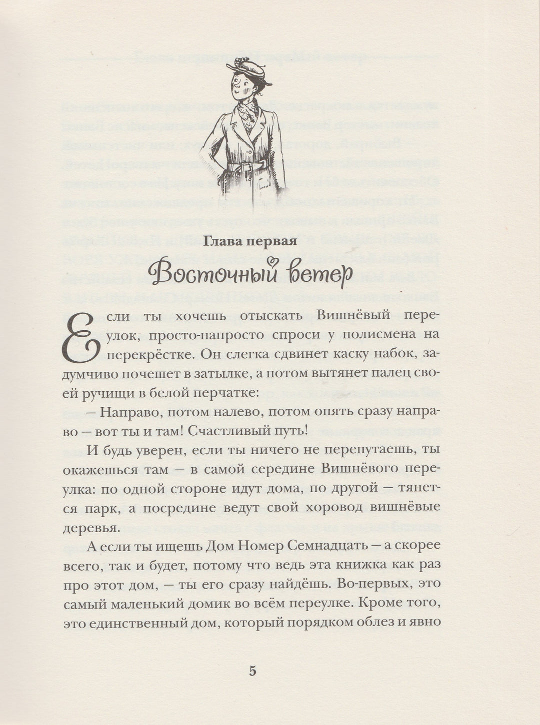 Мэри Поппинс (илл. М. Шепард)-Трэверс П.-Росмэн-Lookomorie