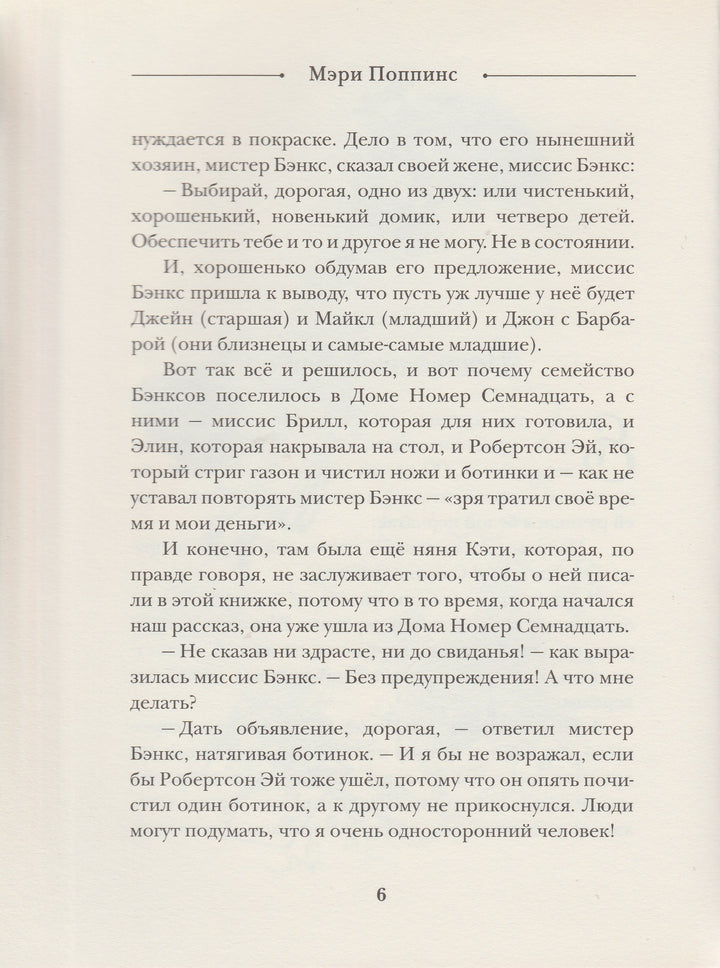 Мэри Поппинс (илл. М. Шепард)-Трэверс П.-Росмэн-Lookomorie