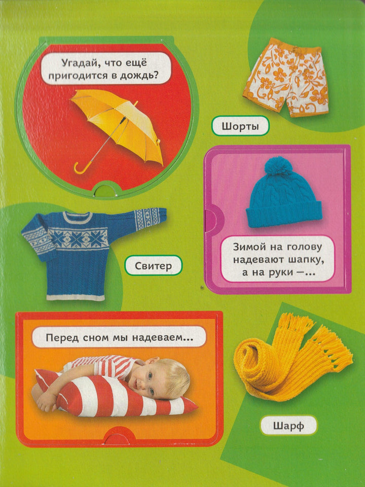 Первые слова. Книжка с окошками-Малофеева Н.-Росмэн-Lookomorie