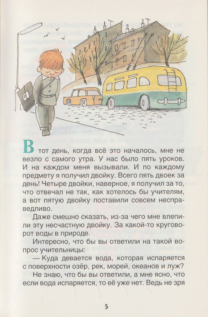 В стране невыученных уроков. Волшебное происшествие (илл. В. Чижиков)-Гераскина Л.-Росмэн-Lookomorie