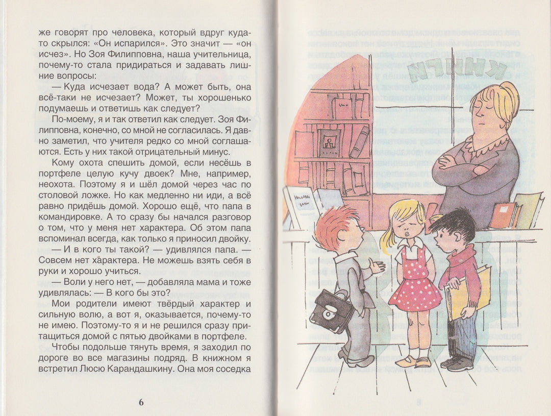 В стране невыученных уроков. Волшебное происшествие (илл. В. Чижиков)-Гераскина Л.-Росмэн-Lookomorie