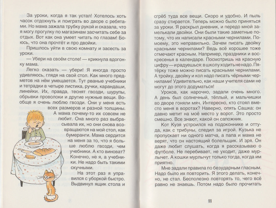 В стране невыученных уроков. Волшебное происшествие (илл. В. Чижиков)-Гераскина Л.-Росмэн-Lookomorie