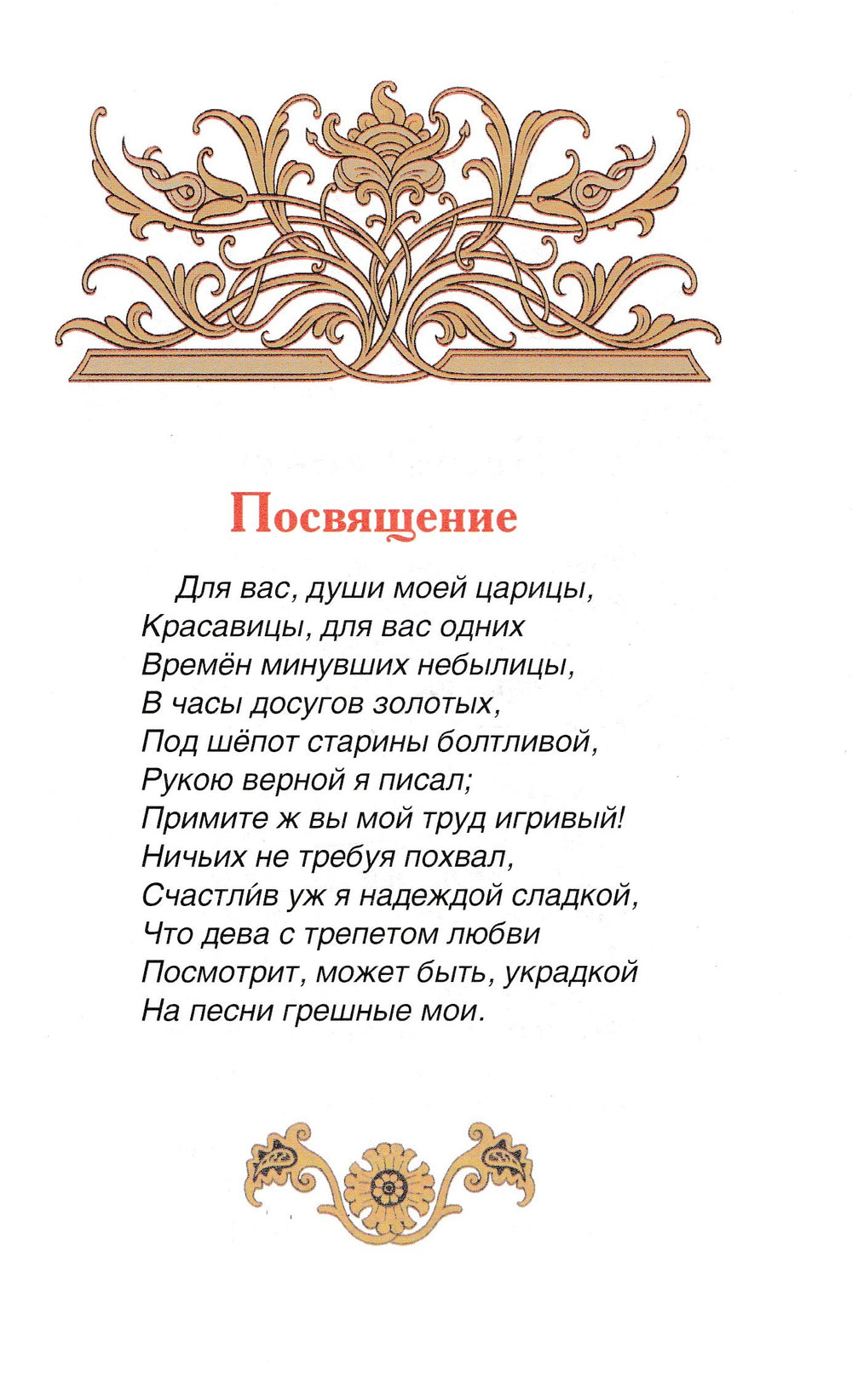 А. С. Пушкин Руслан и Людмила (илл. В. Ненов)-Пушкин А. С.-Росмэн-Lookomorie