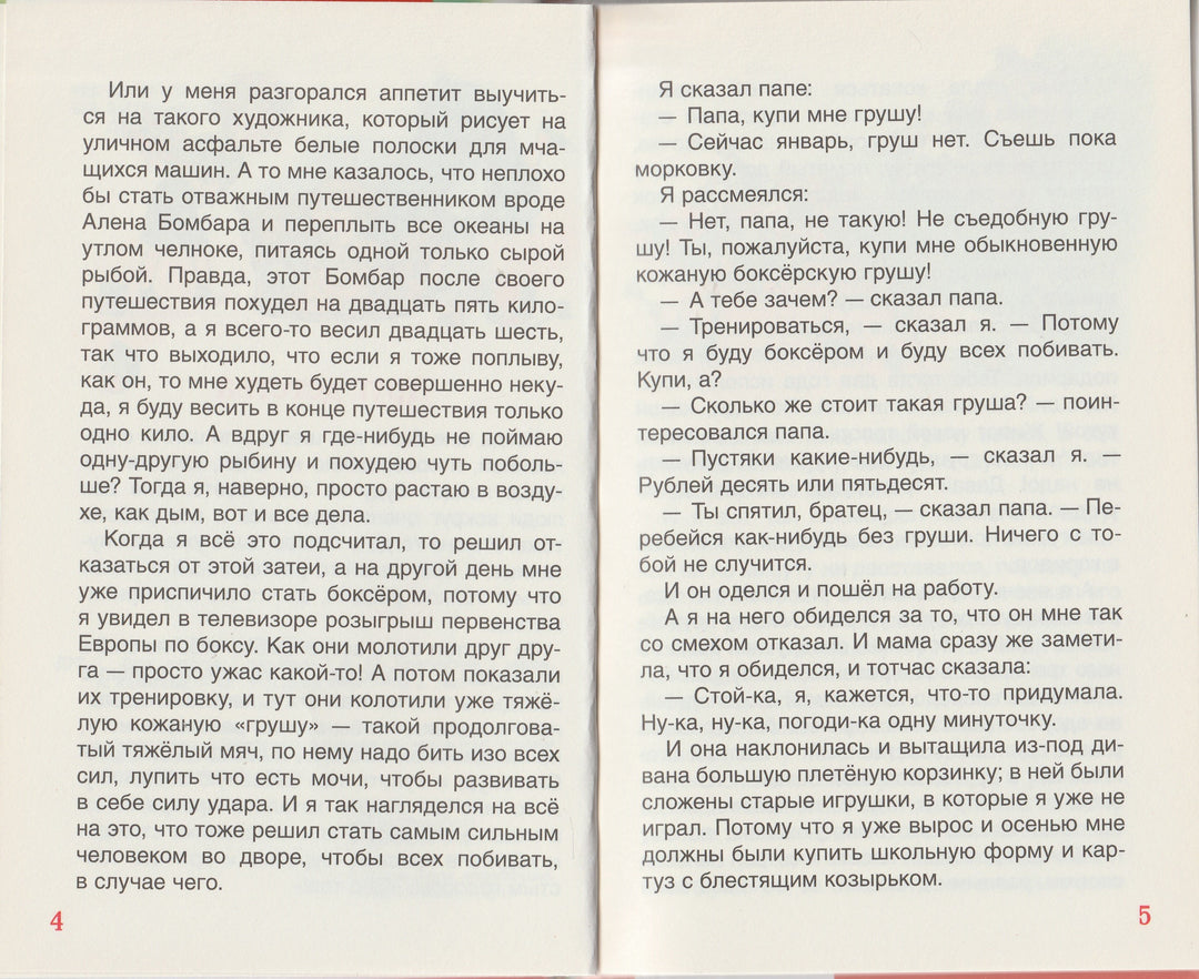 В. Драгунский. Друг детства. Рассказы-Драгунский В.-Росмэн-Lookomorie