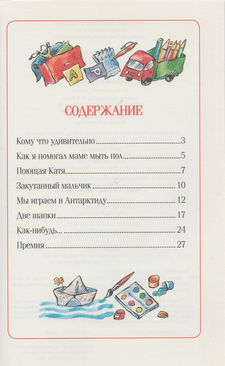 В. Голявкин Кому что удивительно. Рассказы-Голявкин В.-Росмэн-Lookomorie