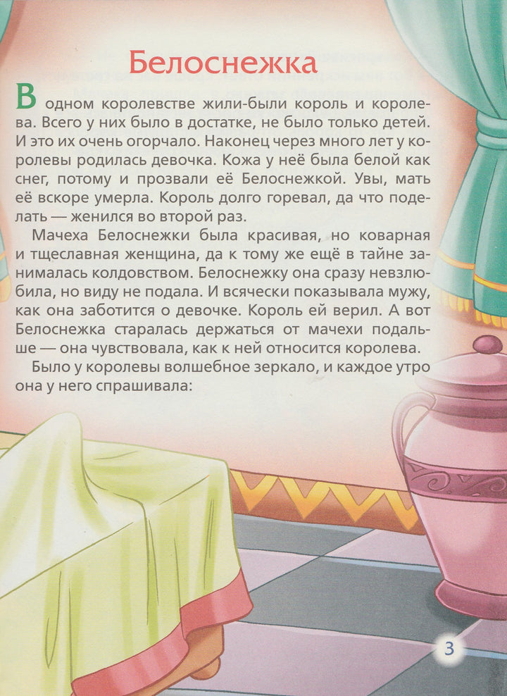 Белоснежка. Три любимых сказки-Конча Н.-Росмэн-Lookomorie