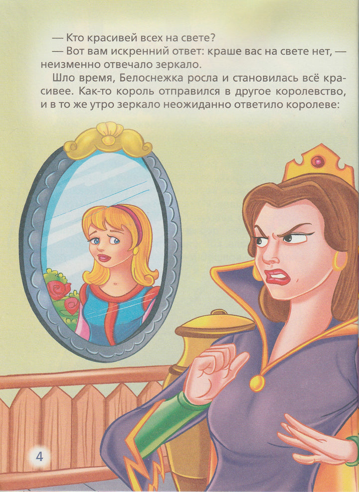 Белоснежка. Три любимых сказки-Конча Н.-Росмэн-Lookomorie
