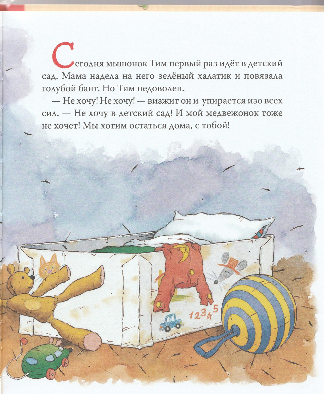 Мышонок Тим идет в детский сад-Казалис А.-Росмэн-Lookomorie